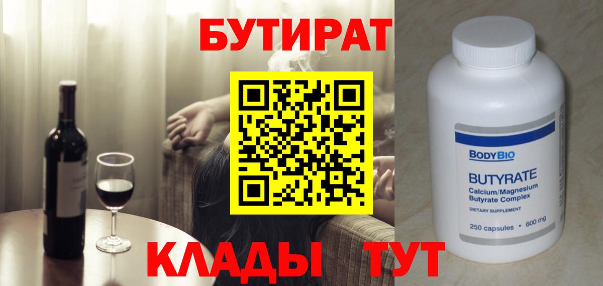 Бутират жидкий экстази Карасук