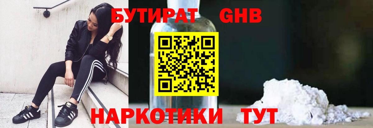 БУТИРАТ 99%  БУТИРАТ  Карасук  Вход с VPN 