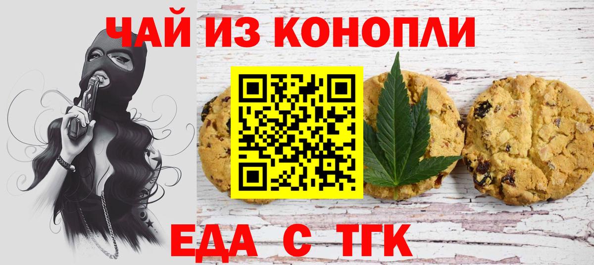 Печенье с ТГК марихуана  Вход с VPN  Карасук 