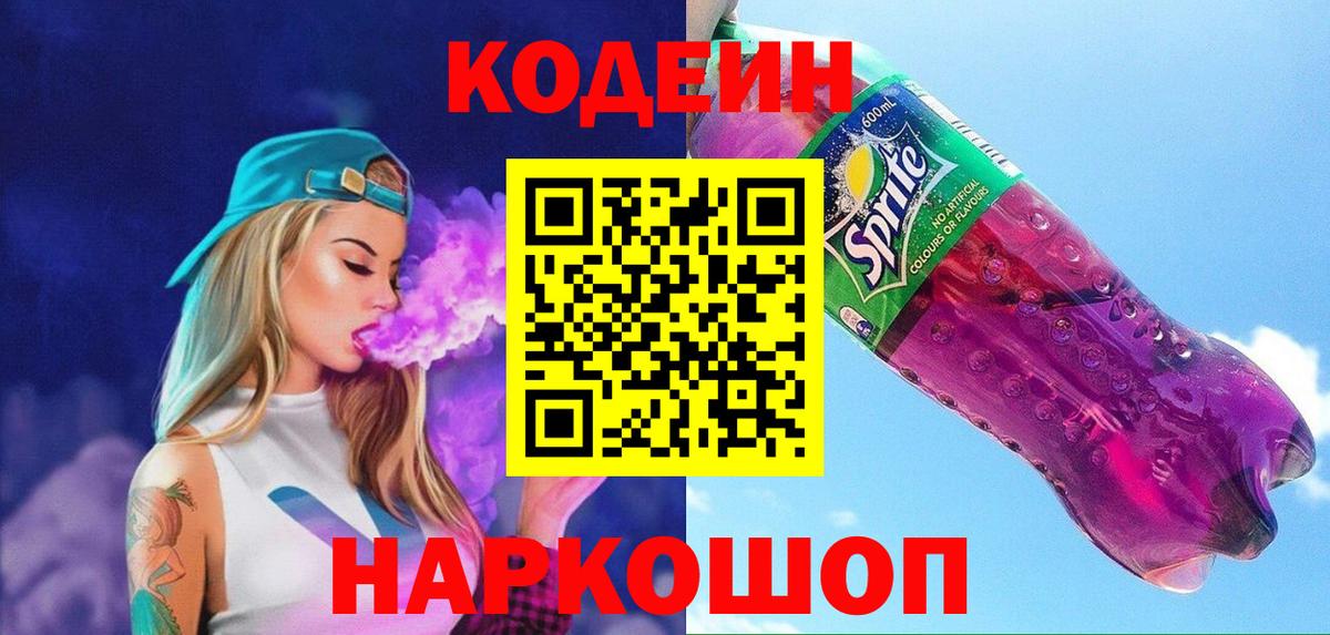 Codein Purple Drank  Codein Purple Drank  Карасук  Вход с VPN 