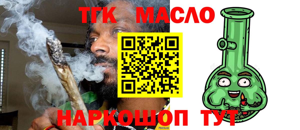 ТГК гашишное масло Карасук